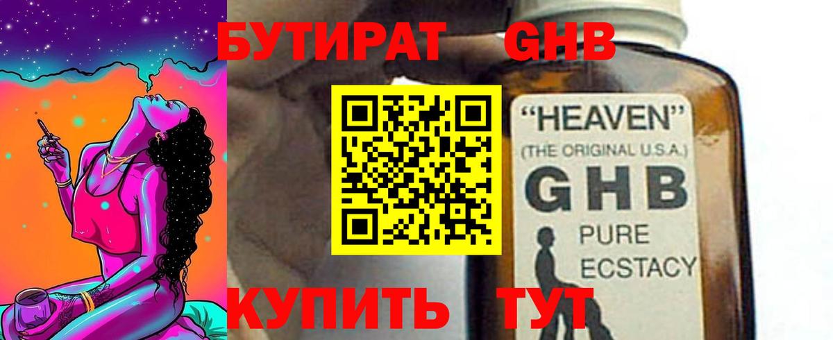 БУТИРАТ 99% Омск