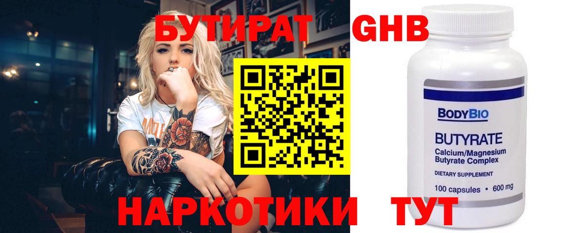 Бутират жидкий экстази  Вход с VPN  Бутират  Омск 