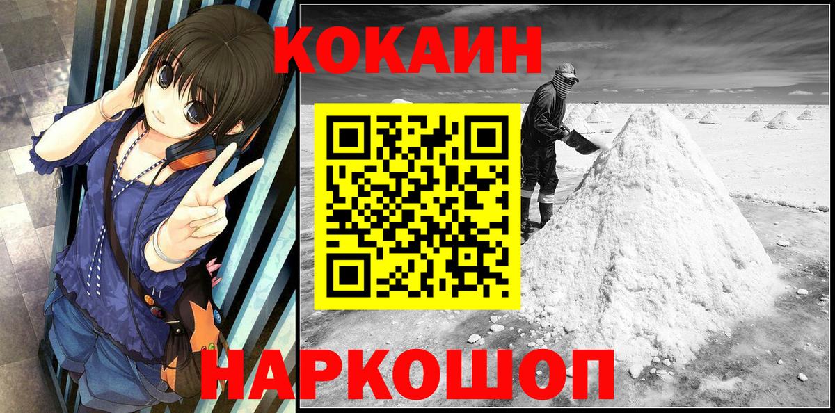 Cocaine FishScale Омск