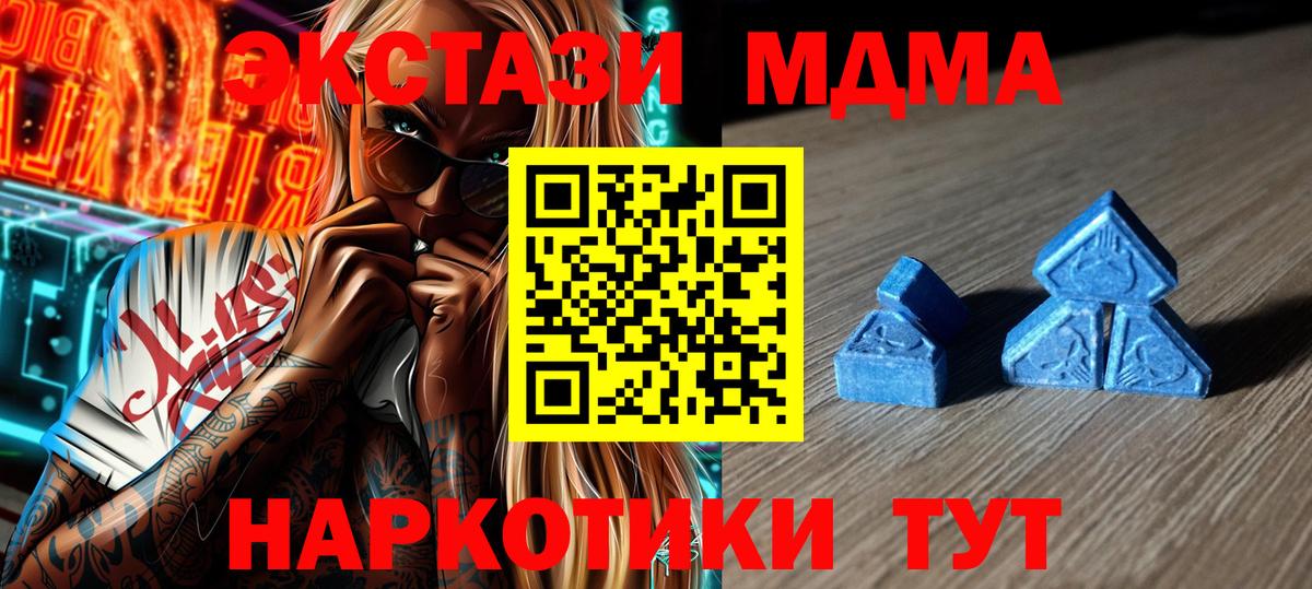 Экстази MDMA Омск