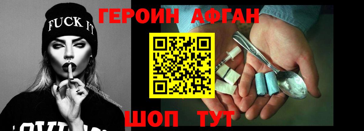 Героин Heroin  Вход с VPN  Омск 
