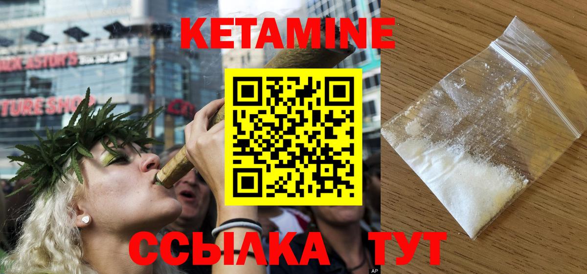 КЕТАМИН VHQ  Вход с VPN  Омск 